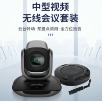 海康威视视频会议摄像头1080P高清变焦会议系统设备监控摄像机自带麦克风壁装/吊装 30㎡-60㎡企业会议-top款套装