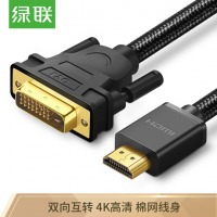 绿联 HDMI转DVI高清转换线 电脑显卡PS4显示器视频连接线棉网款1.5米 50750