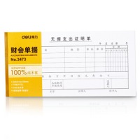 得力（deli）35K财会无据支出证明单 3473