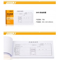 得力（deli）35K财会用款申请单 3475