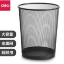 得力(deli)φ26.6cm中号金属网状圆纸篓 办公家用垃圾桶 垃圾分类 办公