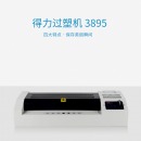 得力(deli)A3照片塑封机 过塑机 过胶机相片过膜机文件覆膜机 金属机身 3895