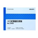 得力（deli）活页式十三栏分类账芯 3459