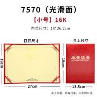 得力（deli）仿皮封面烫金荣誉证书 16K(190*135mm) 7570