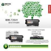 联想粉盒LT2641