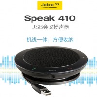 捷波朗410MS视频会议全向麦克风（小型会议）