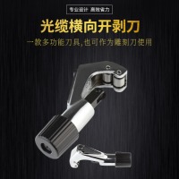海乐光缆开剥器 KL-01