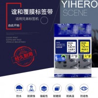 谊和(yihero)适用兄弟标签机色带 12mm蓝底黑字 