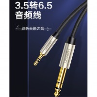 绿联（UGREEN）3.5mm转6.5mm公对公音频线10米 AV127