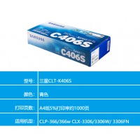 三星（SAMSUNG）CLT-406S 青色墨粉盒（适用C410W 460FW CLP-3