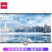 得力 (deli) 100英寸16:9白塑挂壁悬挂式简易便携投影机投影仪幕布 家用投影幕布 商务办