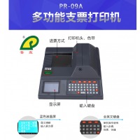 普霖多功能支票打印机 PR-09A
