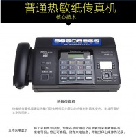 松下（Panasonic） 松下传真机KX-FT872CN 热敏传真机中文显示传真电话一体