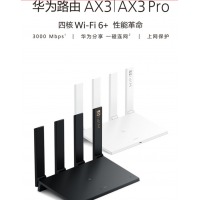 华为 无线路由器AX3 Pro