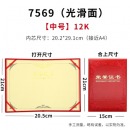 得力（deli）仿皮封面聘烫荣誉证书 12K(210*148mm) 7569