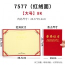 得力（deli）绒面烫金荣誉证书 8K(257*177mm) 7577