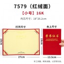 得力（deli）绒面烫金荣誉证书 16K(190*135mm) 7579
