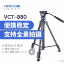 云腾880专业摄像三脚架液压云台