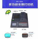 普霖多功能支票打印机 PR-09A