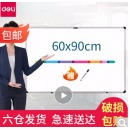 得力（deli）挂式磁性白板 家用写字板 办公教学会议板 小白板 记事板 办公文具 60cm*90cm 挂式磁性白板 33369