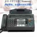 松下（panasonic）KX-FP7009CN普通纸A4纸碳带传真机传真电话一体机中文显示