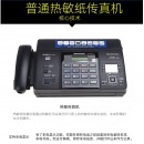 松下（Panasonic） 松下传真机KX-FT872CN 热敏传真机中文显示传真电话一体机 黑色
