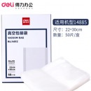 得力（deli）14912 真空机包装袋 食物真空保鲜袋 22*30CM (50片/盒)