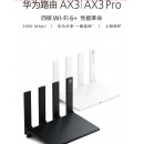 华为 无线路由器AX3 Pro