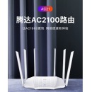 腾达ac2100m全千兆端口家用无线路由器
