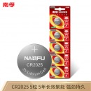 南孚(NANFU)CR2025纽扣电池5粒装 3V锂电池 适用大众奔驰比亚迪等汽车钥匙 手表电池/主