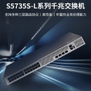 华为（HUAWEI）S5735S-L24T4S-A 企业级24口千兆交换机