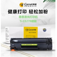 科密S-CE278旗舰版硒鼓 适用惠普打印机P1566 P1606dn M1536dnf
