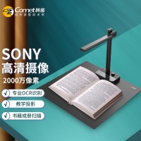 科密 C2320 高拍仪 2000万高清像素 A3A4文件资料照片扫描 OCR扫描仪 带台