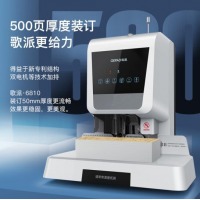 歌派（GEPAD）自动财务凭证装订机 激光定位会计凭证热熔铆管装订机 电动档案标书打孔机6