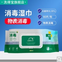 洗得宝牌消毒湿巾大包装80片/包双链季铵盐马桶杀菌消毒抽取