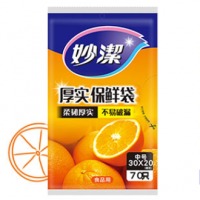 妙洁中号保鲜袋70只 抽取式加厚实塑料保险食品袋子厨房超市