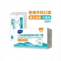 海氏海诺 一次性医用外科口罩灭菌口罩50只独立包装