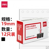 得力(deli)19mm小号金属黑色长尾夹/票据夹/燕尾夹/票据文件夹子 12只/盒 办公