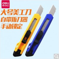 得力（deli） 2001 大号美工刀 学生刀架 裁纸刀 壁纸刀 可换刀片