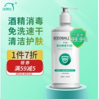 SEEDBALL洗得宝复合醇免洗消毒液 免洗洗手液500ml（含酒精） 免洗速干凝胶型家用儿童幼儿园洗手液学生开学