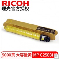 理光（Ricoh）MP C2503墨粉盒系列碳粉用于C2011/2003/2004/250