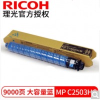 理光（RICOH）C2503L粉盒 墨粉C2011/2003/C2004 exsp/C25