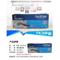 兄弟（brother）TN-287C 青色墨粉盒（适用DCP-9030CDN/HL-316