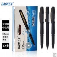 宝克（BAOKE）PC1828 0.5mm大容量中性笔办公水笔磨砂笔杆品质签字笔 黑色 1