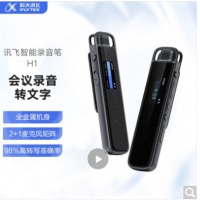 科大讯飞智能录音笔 听见H1转写助手 32G 专业高清降噪 会议录音转文字 录音器 同声传