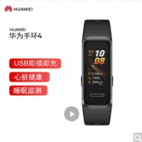 华为手环4 运动手环 智能手环 自营 USB即插即充/心脏健康/睡眠监测/血氧饱和度检测/