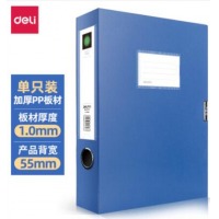 得力(deli)1只55mmA4文件盒批发 加厚党建档案盒 桌面考试收纳 财会用品 560