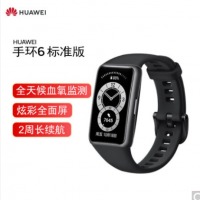 华为 HUAWEI 手环6 标准版 运动手环 智能手环 全天候血氧监测/炫彩全面屏/2周长