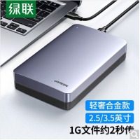 绿联Type-C移动硬盘盒2.5/3.5英寸 SATA串口台式笔记本电脑usb3.1外置机