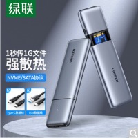 绿联 M.2 NVMe/NGFF移动硬盘盒 Type-C3.1接口SSD固态硬盘盒子笔记本
